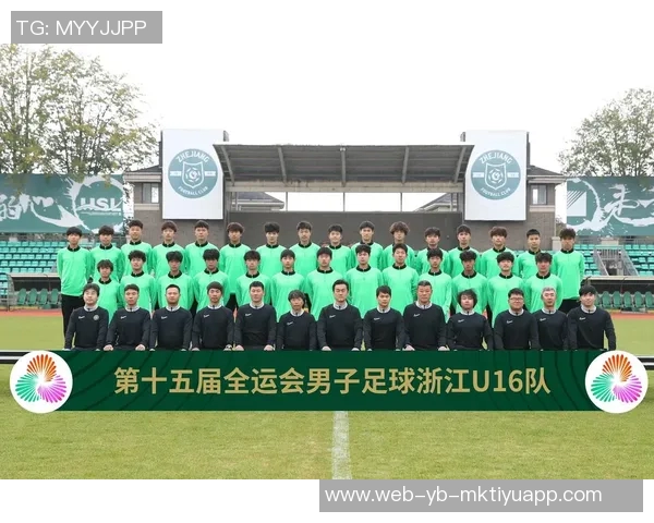 全运会成绩非唯一标准浙江足球培养优秀球员成就斐然